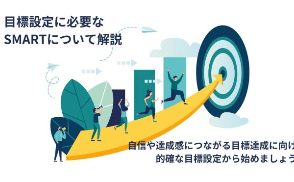 目標設定